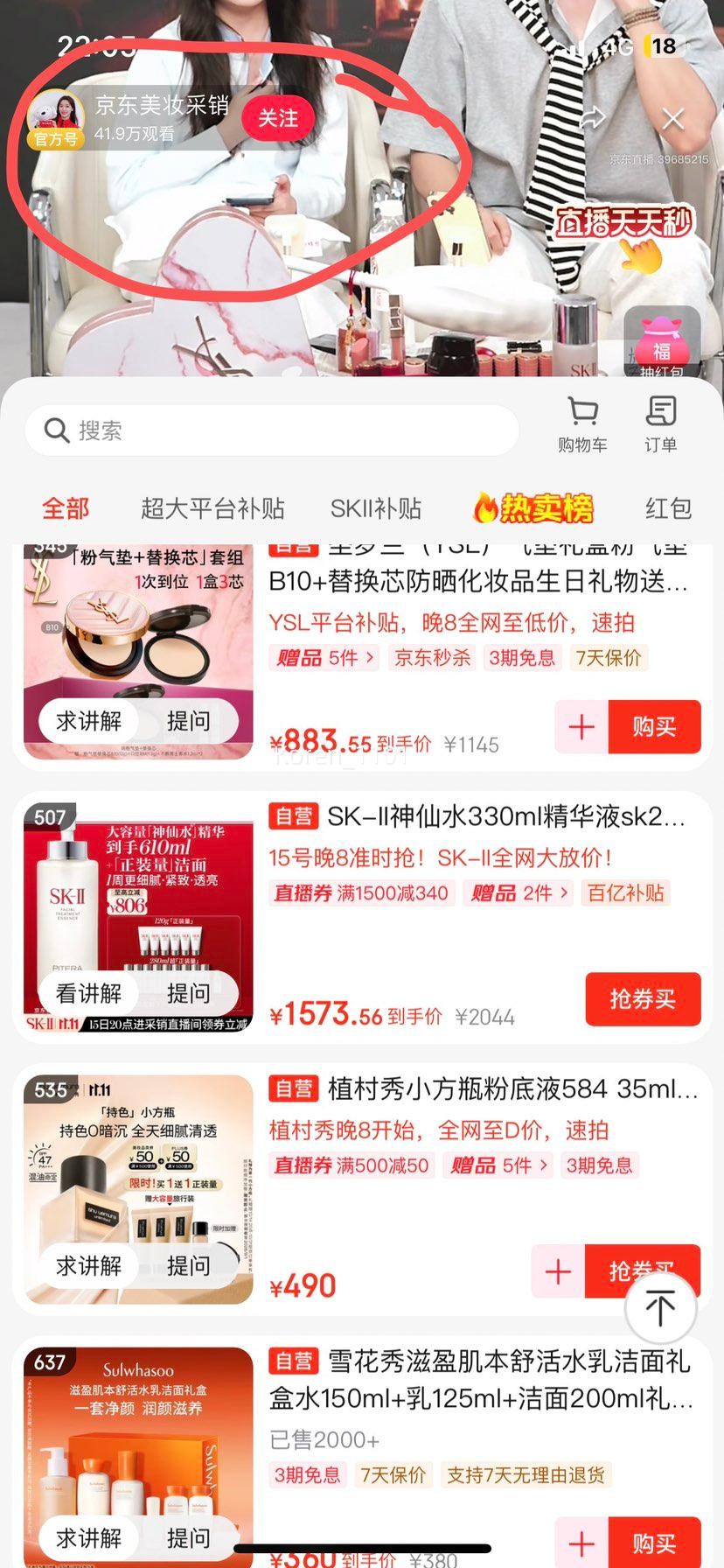 plus会员：娇韵诗黄金双萃精华50ml 赠同款30ml+弹簧霜20ml优惠证明