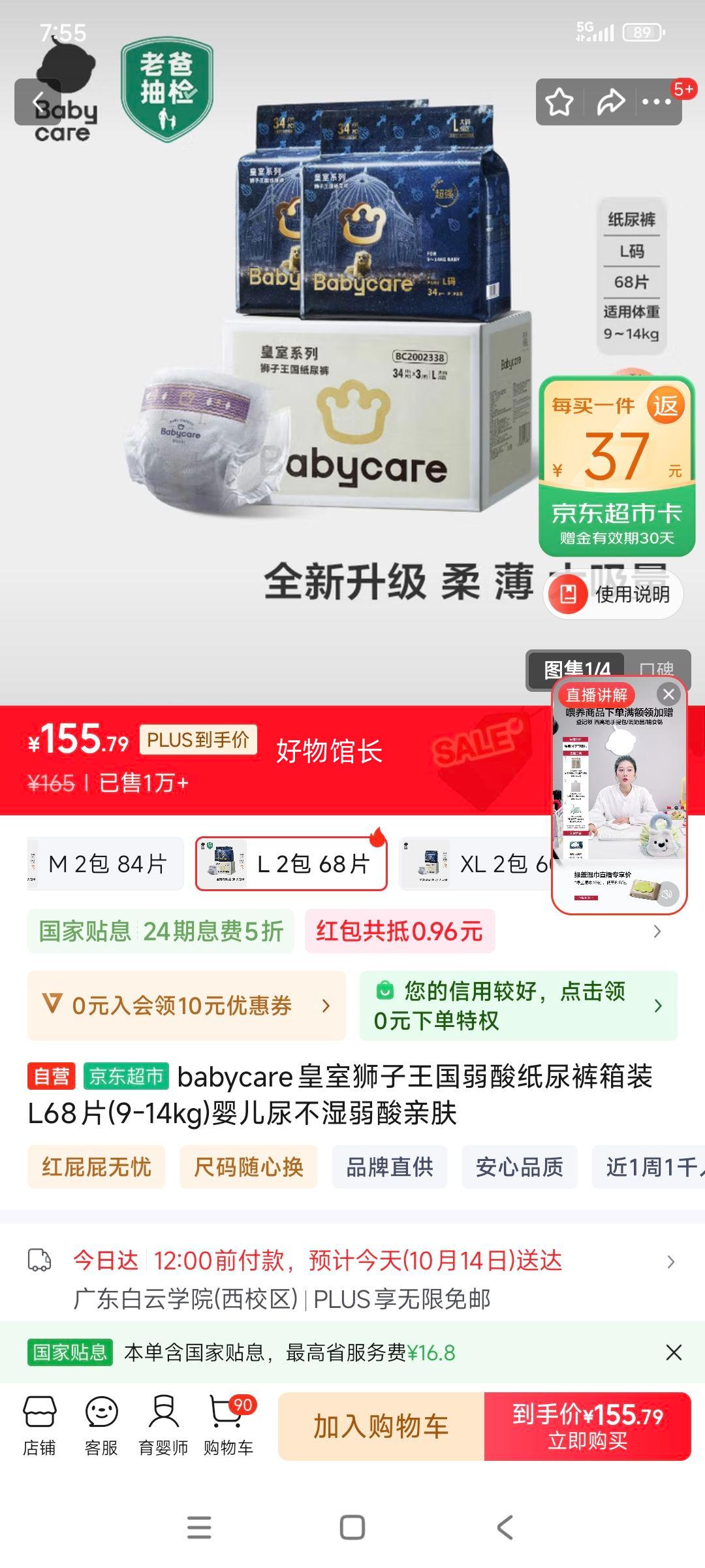 PLUS：Babycare 皇室狮子王国 L码 纸尿裤 34片*2包 共68片优惠证明