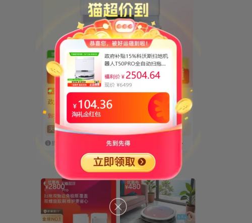 ecovacs 科沃斯 T50 PRO 扫地机器人 扫拖一体 上下水版优惠证明