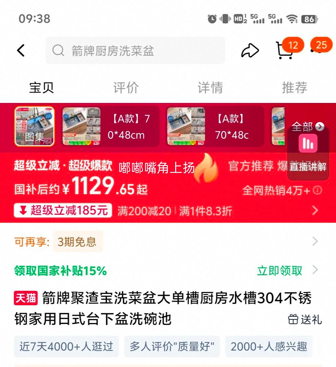 15日20点：国家补贴：箭牌 ARROW B款 枪灰压纹聚渣宝大单槽 75*48cm+枪灰抽拉龙头优惠证明