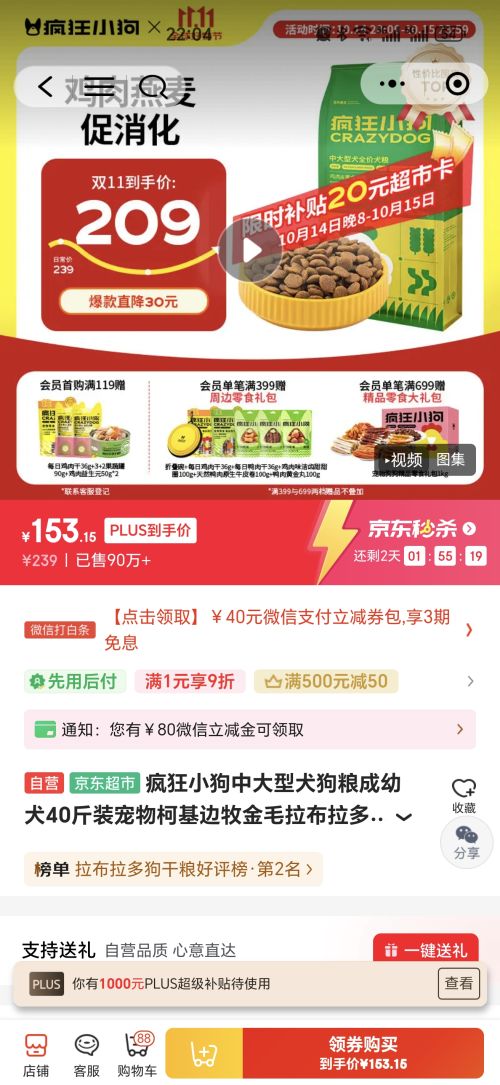 微信小程序：疯狂小狗 中大型 犬粮 鸡肉燕麦 20kg优惠证明