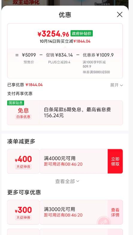 再降价、双11预售、plus：rongshen/容声 517升 法式多门 冰箱 BCD-517WD2MPQLA优惠证明