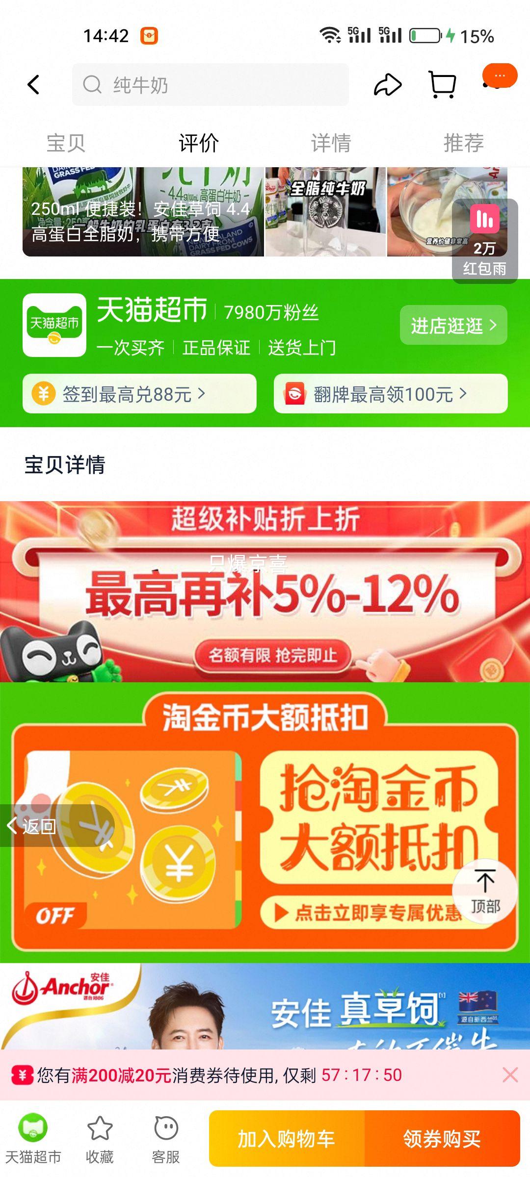 天降礼金：安佳 进口4.4高蛋白全脂纯牛奶 250ml 24盒优惠证明