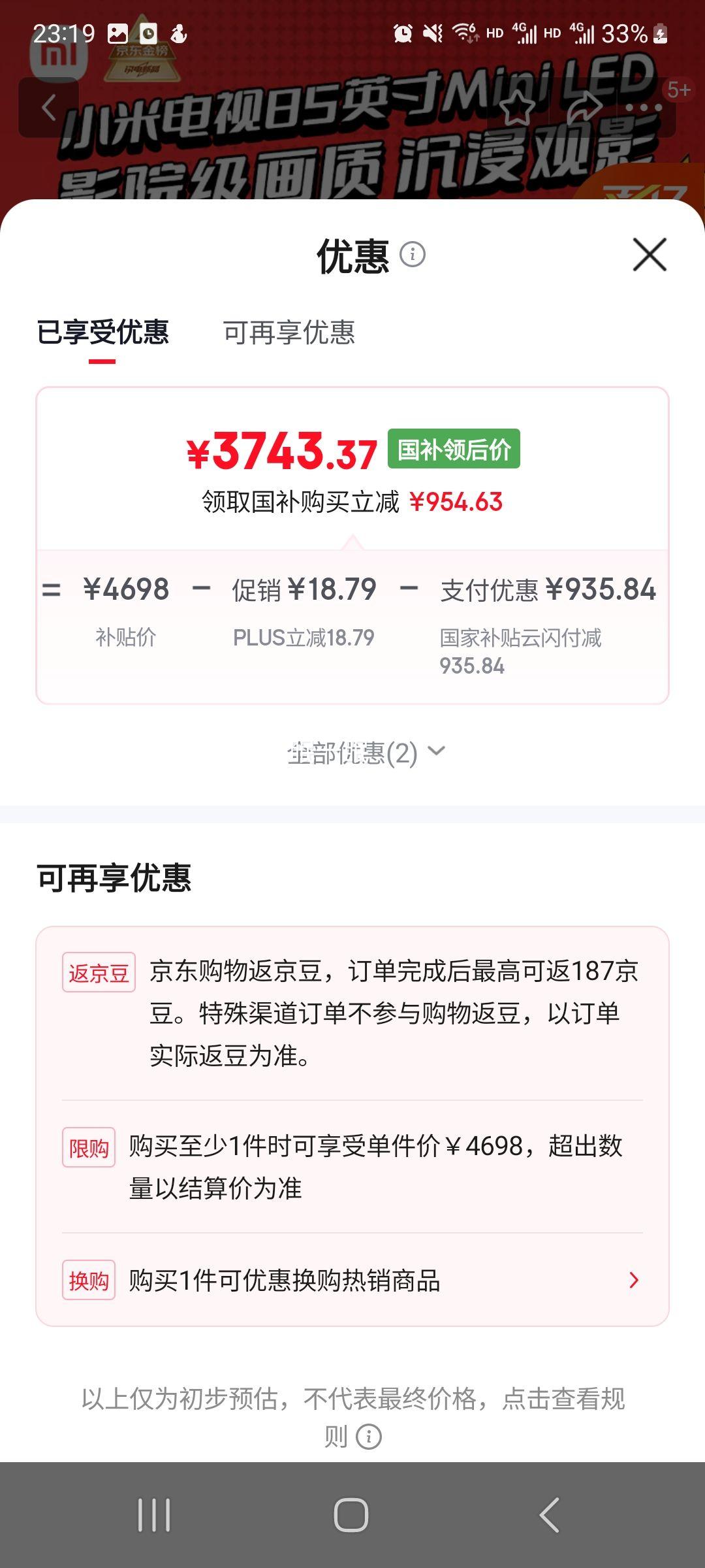 小米电视85英寸S MiniLED Ultra 4+64G 1200nits智慧屏大屏平板彩电家庭影院 L85MB-SPL优惠证明