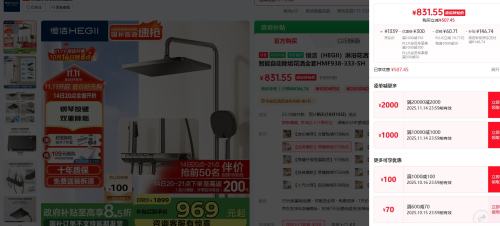 再降价、PLUS会员：恒洁（HEGII）淋浴花洒套装Y55 按键大平台智能自动除垢花洒全套HMF938-333-SH优惠证明