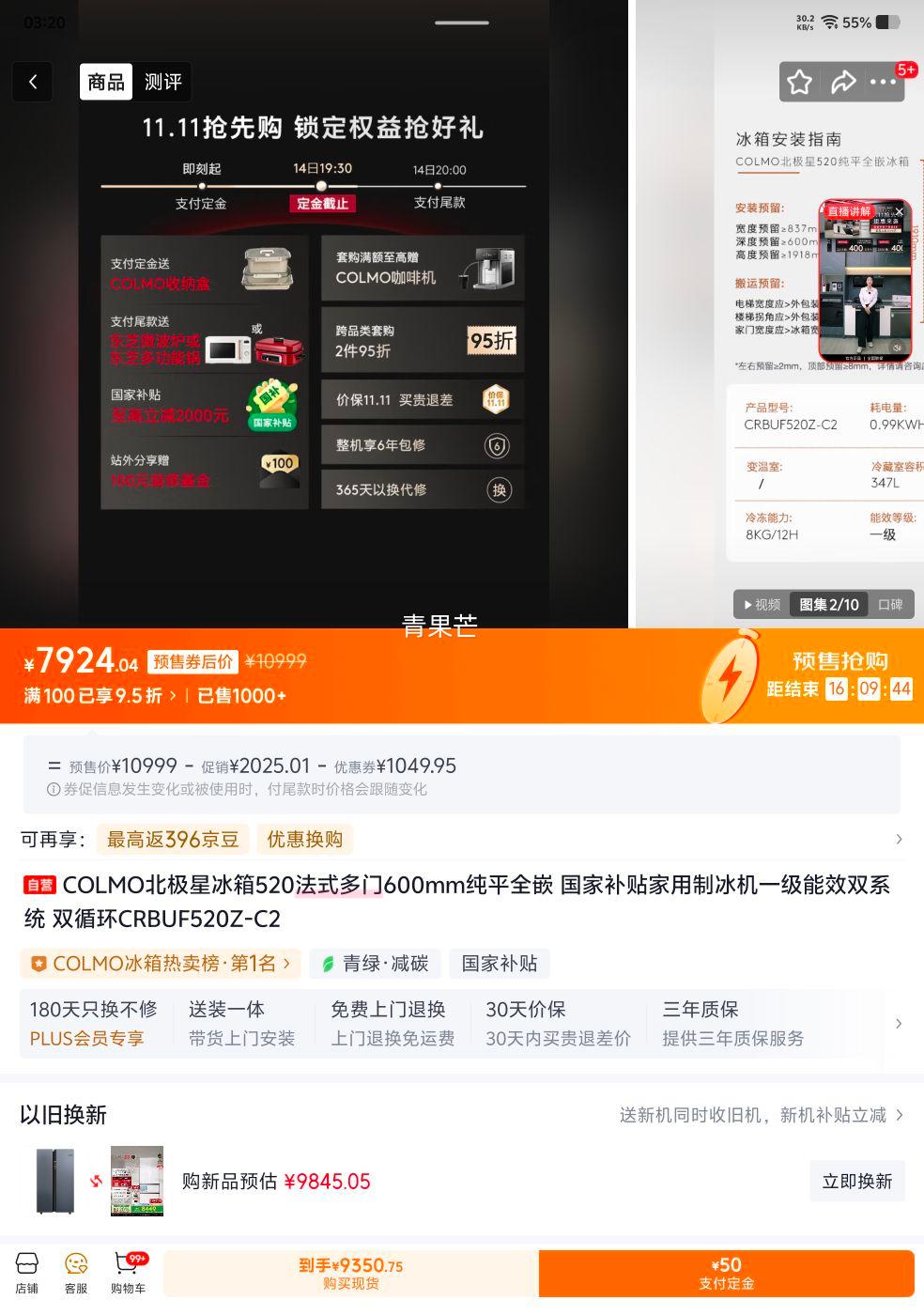 预售：COLMO 北极星520升 法式多门 冰箱 CRBUF520Z-C2 优惠证明
