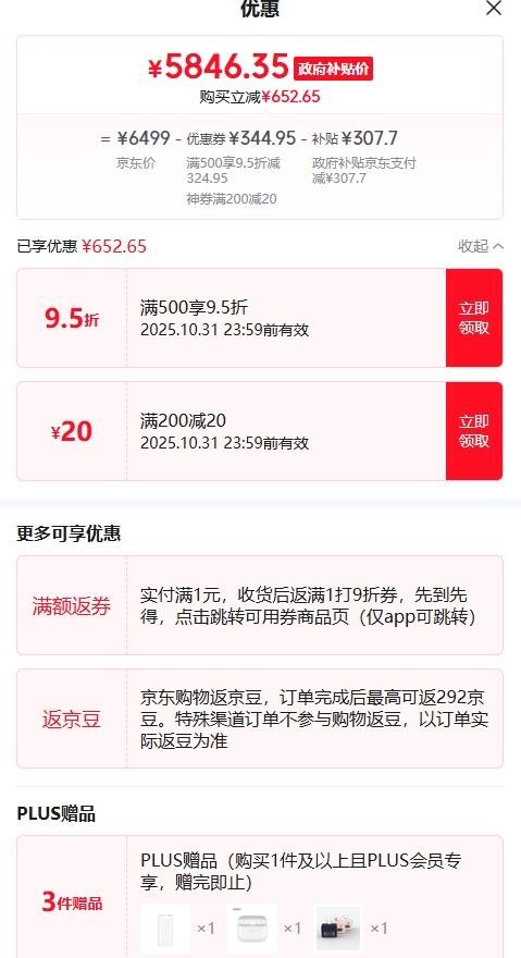 PLUS会员：OPPO Find X8 Ultra 手机 夜拍出色 星野黑 12+256G优惠证明