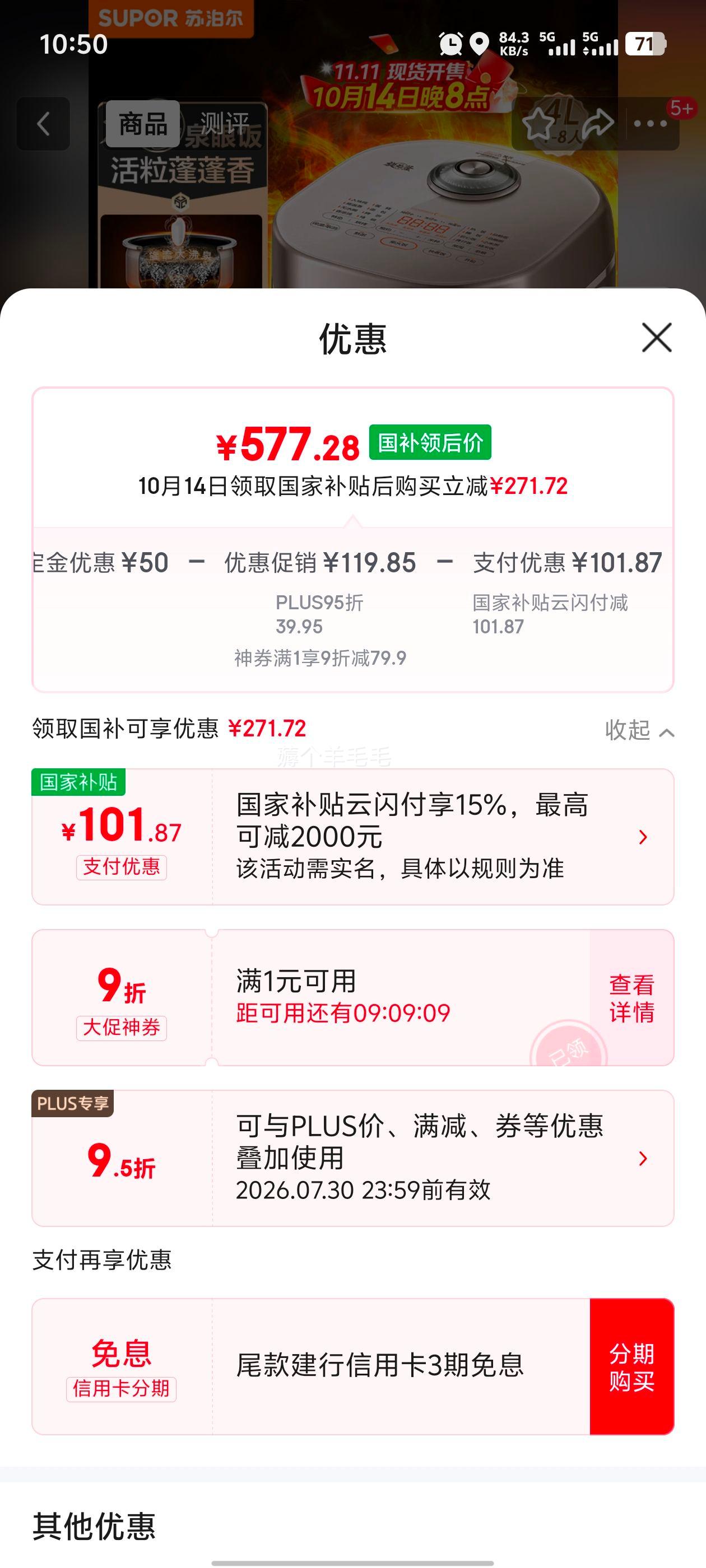 双11预售：苏泊尔（SUPOR）旋焰釜蓬蓬煲电饭煲 5-8个人大容量4升优惠证明