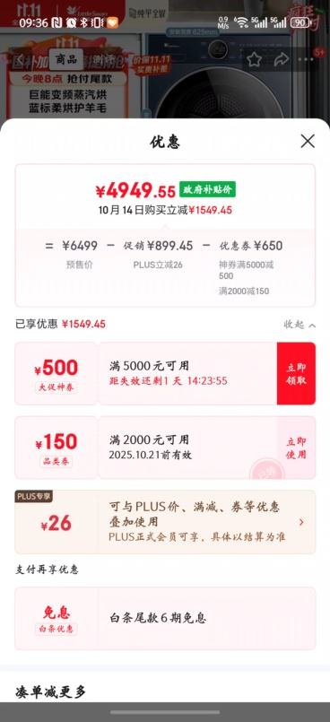双11：小天鹅（LittleSwan）10公斤热泵烘干机  变频  蒸汽烘【小乌梅2.0高奢版】TH10VE60  优惠证明
