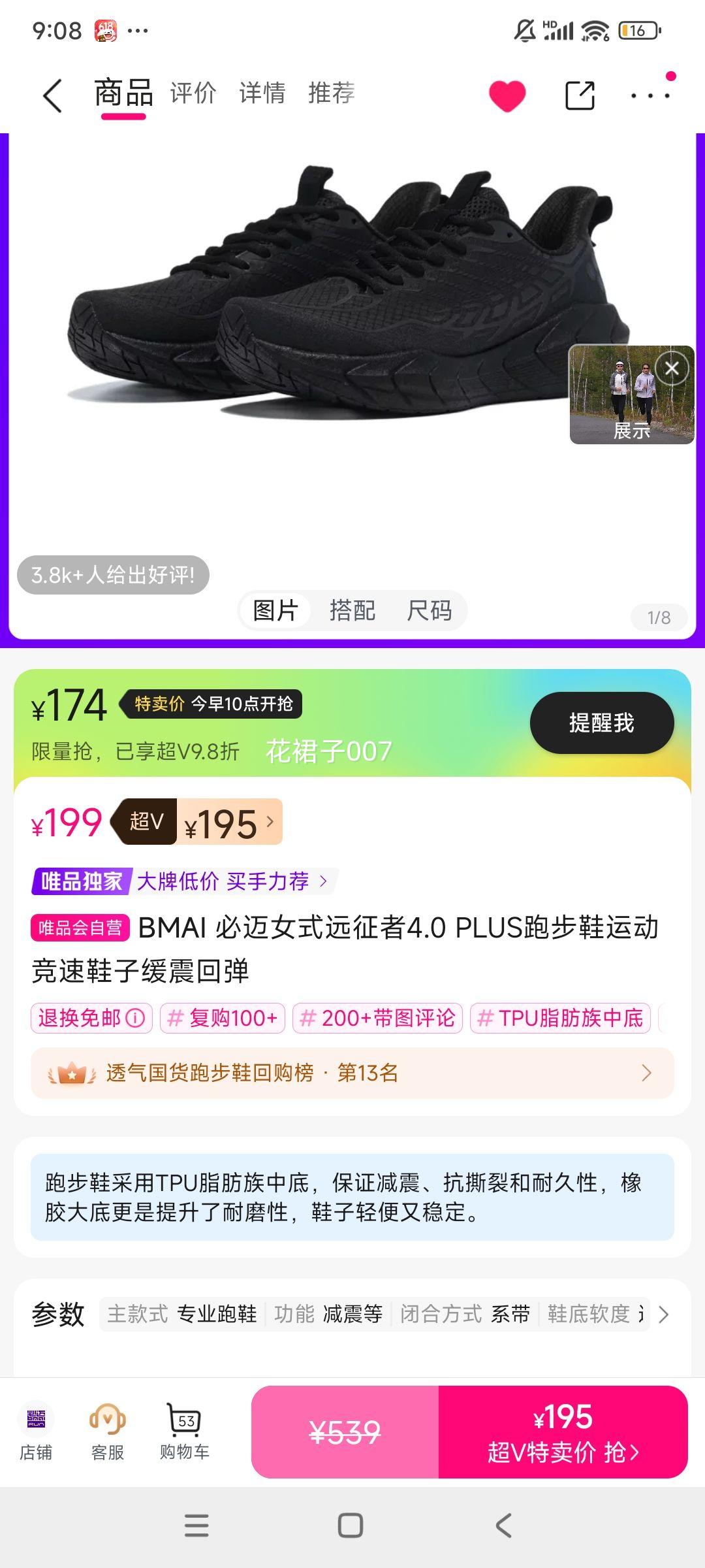 超V会员：BMAI 必迈 女式远征者4.0 PLUS跑步鞋运动竞速鞋子缓震回弹优惠证明