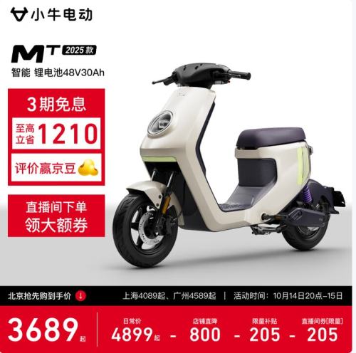 限地区、20点开始：小牛电动 MT 48V30AH彩屏 电动自行车锂电池 优惠证明