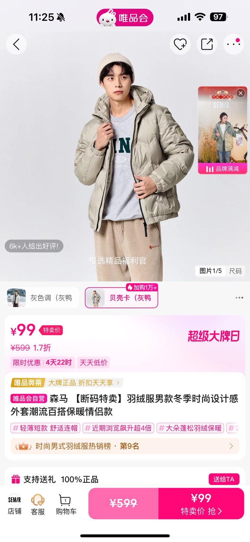 森马 【断码特卖】羽绒服男款冬季时尚设计感外套潮流百搭保暖情侣款优惠证明