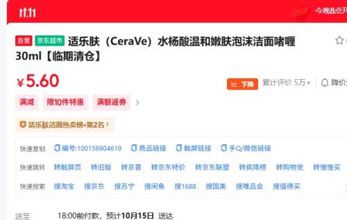 临期清仓：适乐肤 水杨酸温和嫩肤泡沫洁面啫喱 30ml 效期 27年1月1优惠证明