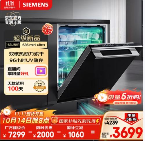 再降价、PLUS 、20点开始：西门子 SIEMENS 黑魔镜系列 636ultra智享版 163L 洗碗机嵌入式SJ43HB00KC优惠证明