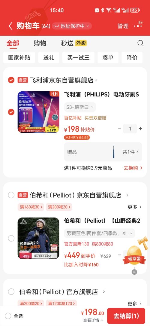 飞利浦（PHILIPS）电动牙刷S3  买一送一到手2件优惠证明