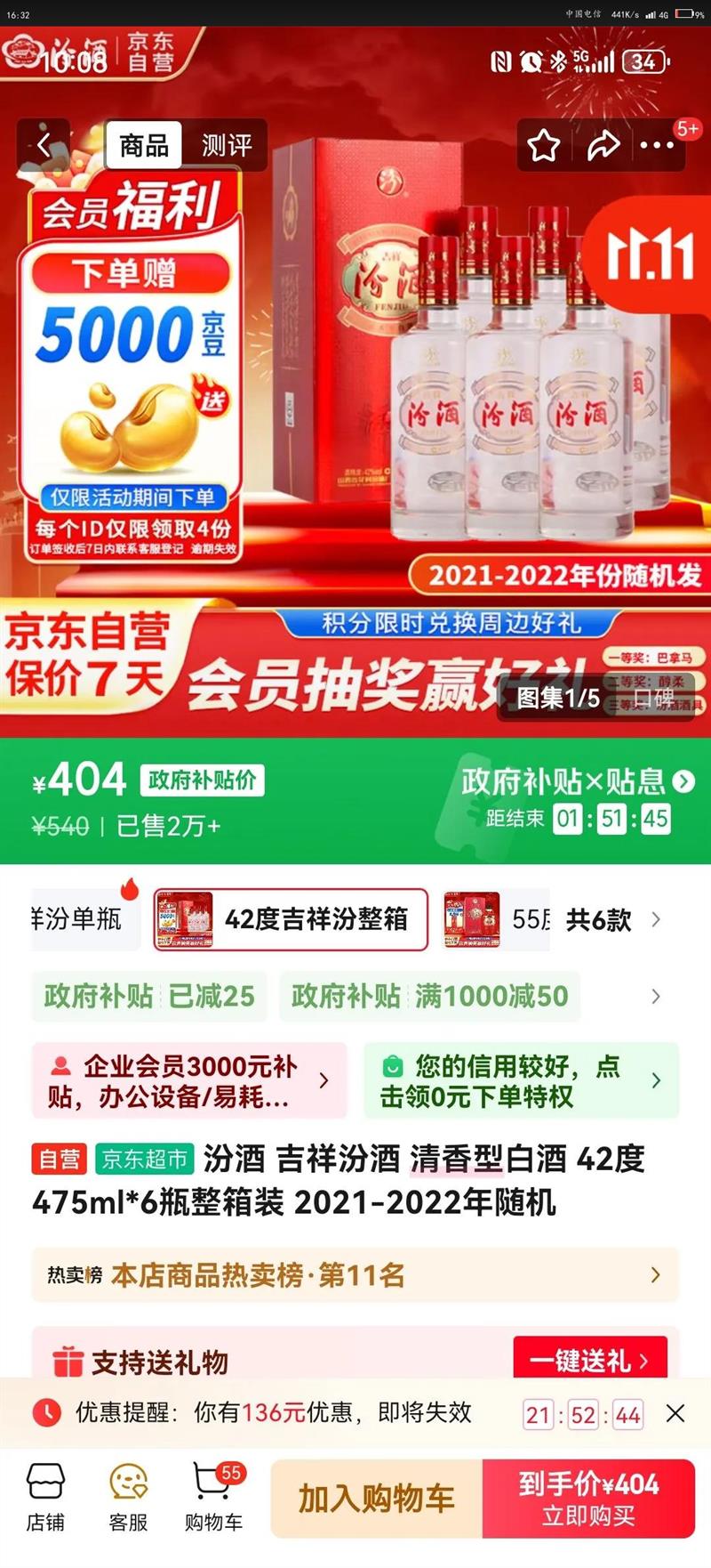 汾酒 吉祥汾酒 清香型白酒 42度 475ml*6瓶整箱装 2021-2022年随机优惠证明