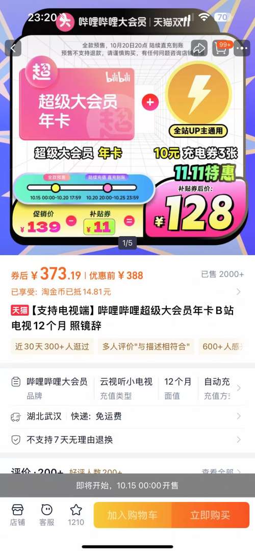15日0点:哔哩哔哩 超级大会员年卡B站电视12个月 支持电视端优惠证明