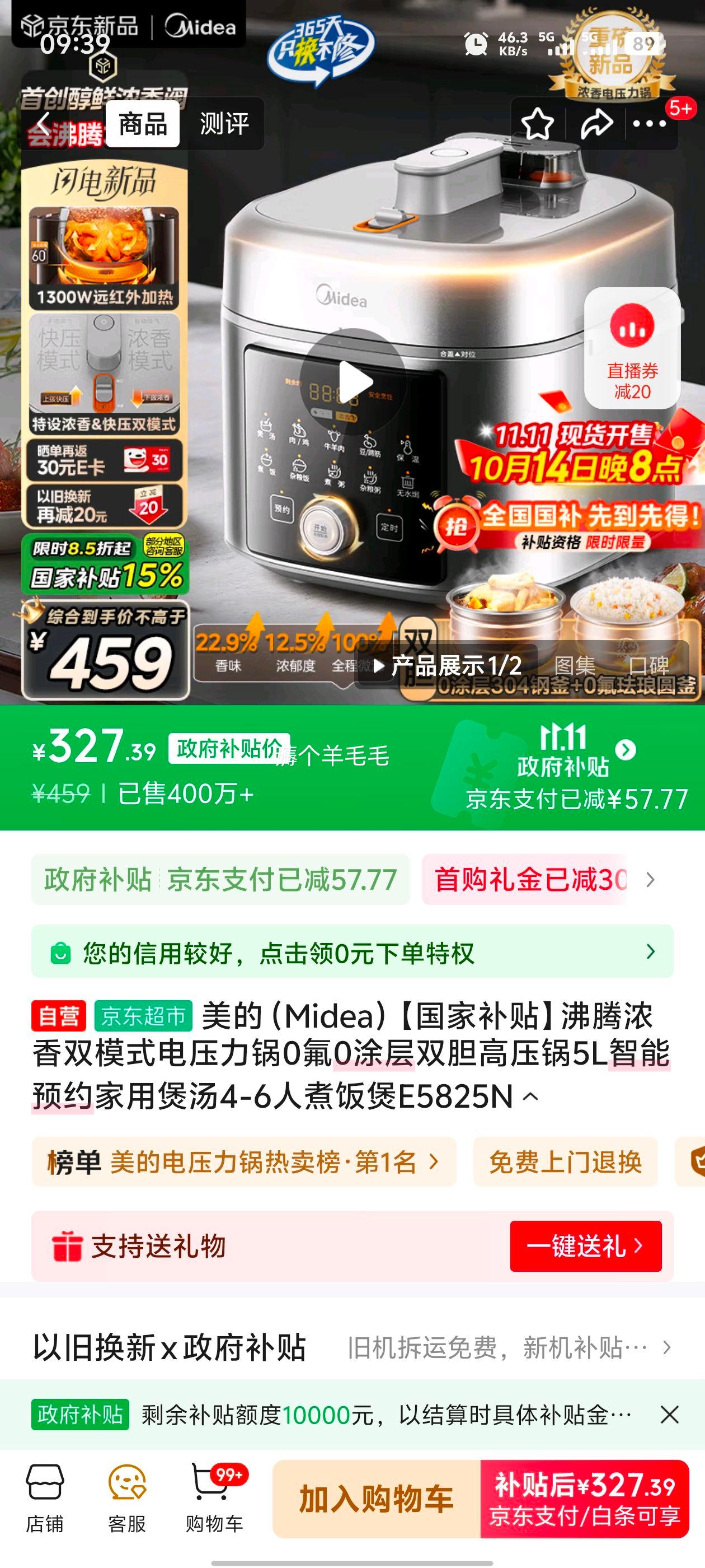 再降价、双11：美的（Midea）沸腾浓香双模式电压力锅0氟0涂层双胆高压锅5L优惠证明