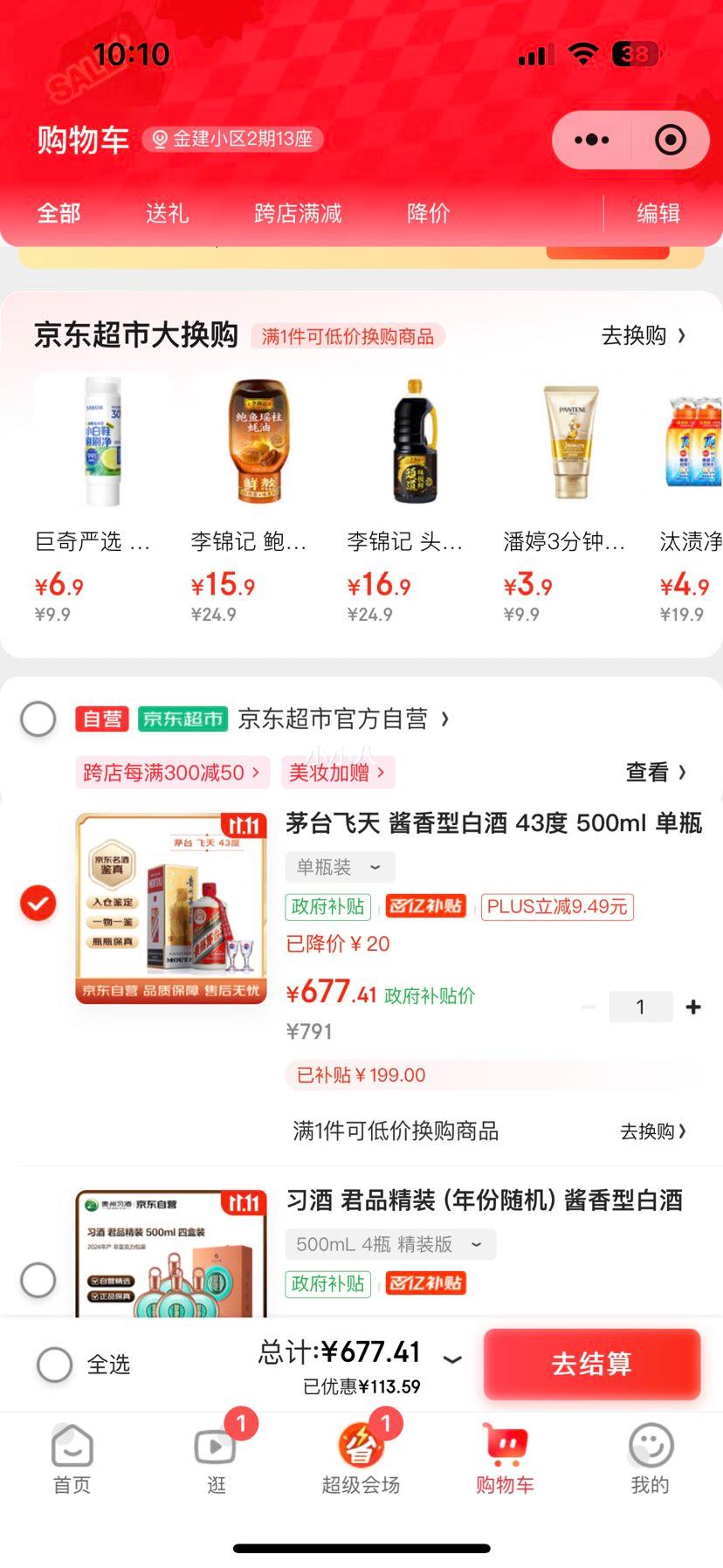 微信小程序、再降价：茅台 飞天茅台 43° 酱香型 500ml 1瓶优惠证明