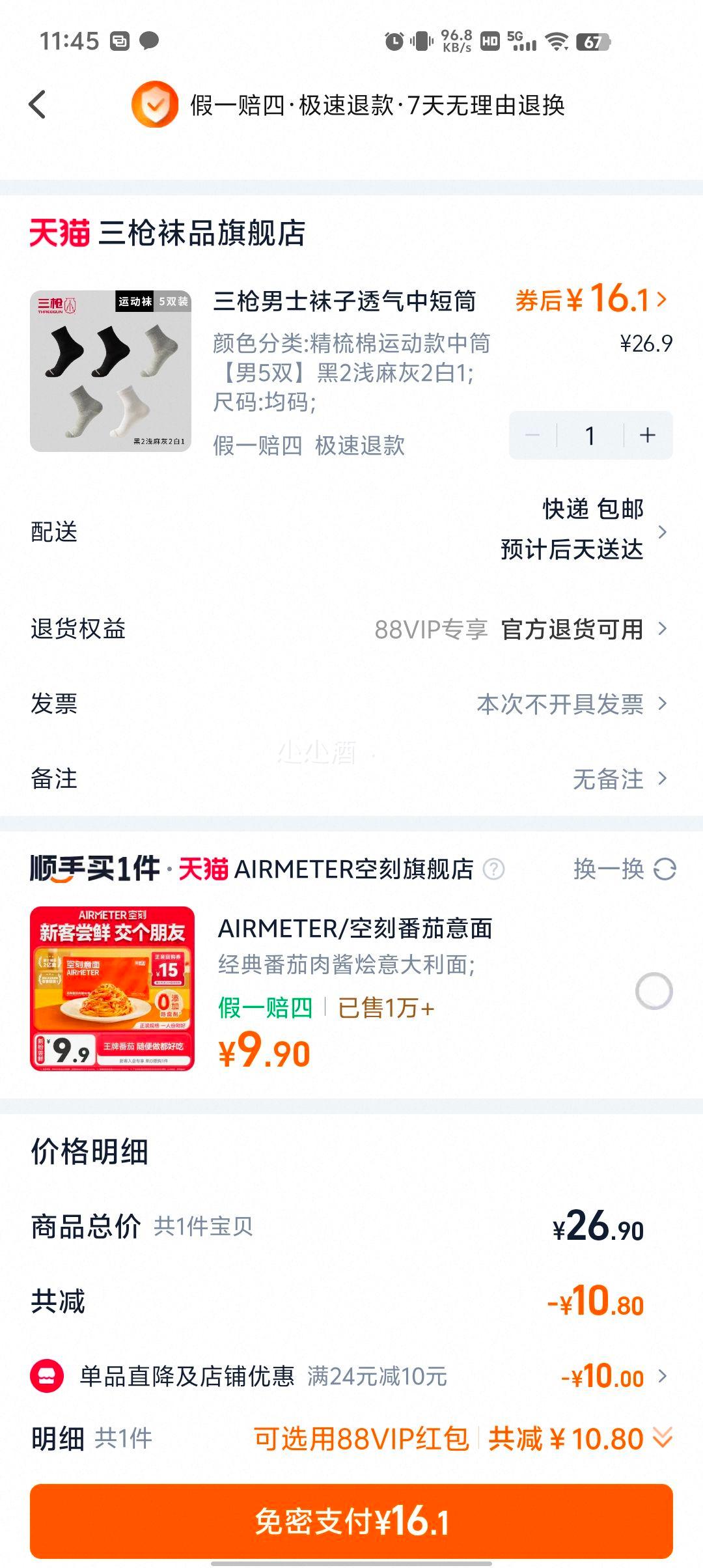 三枪 男女短/中筒棉袜 5双优惠证明