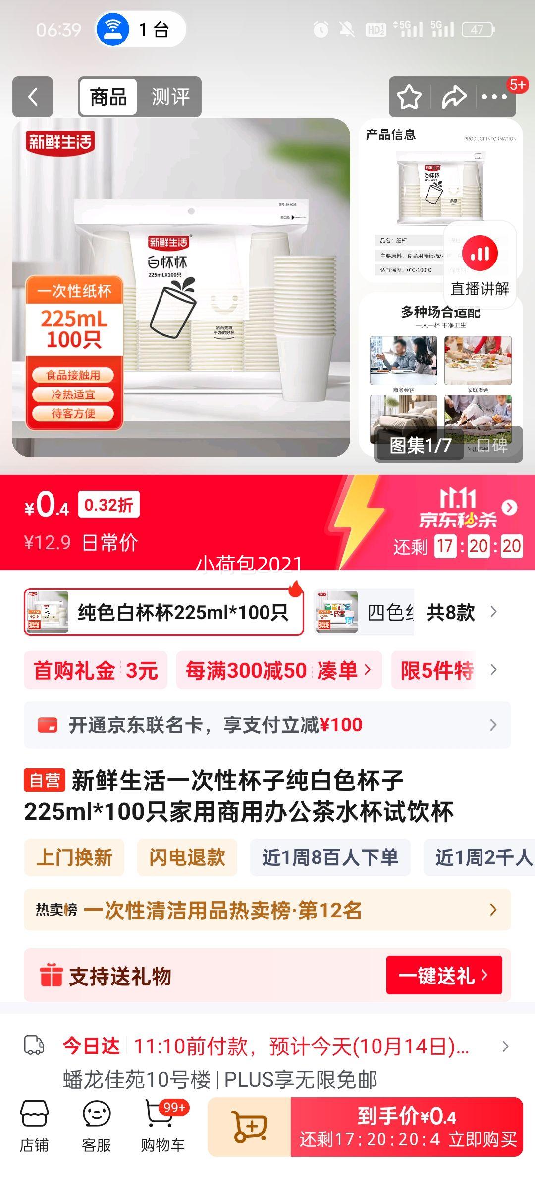 新鲜生活一次性杯子纯白色杯子225ml*100只家用商用办公茶水杯试饮杯优惠证明