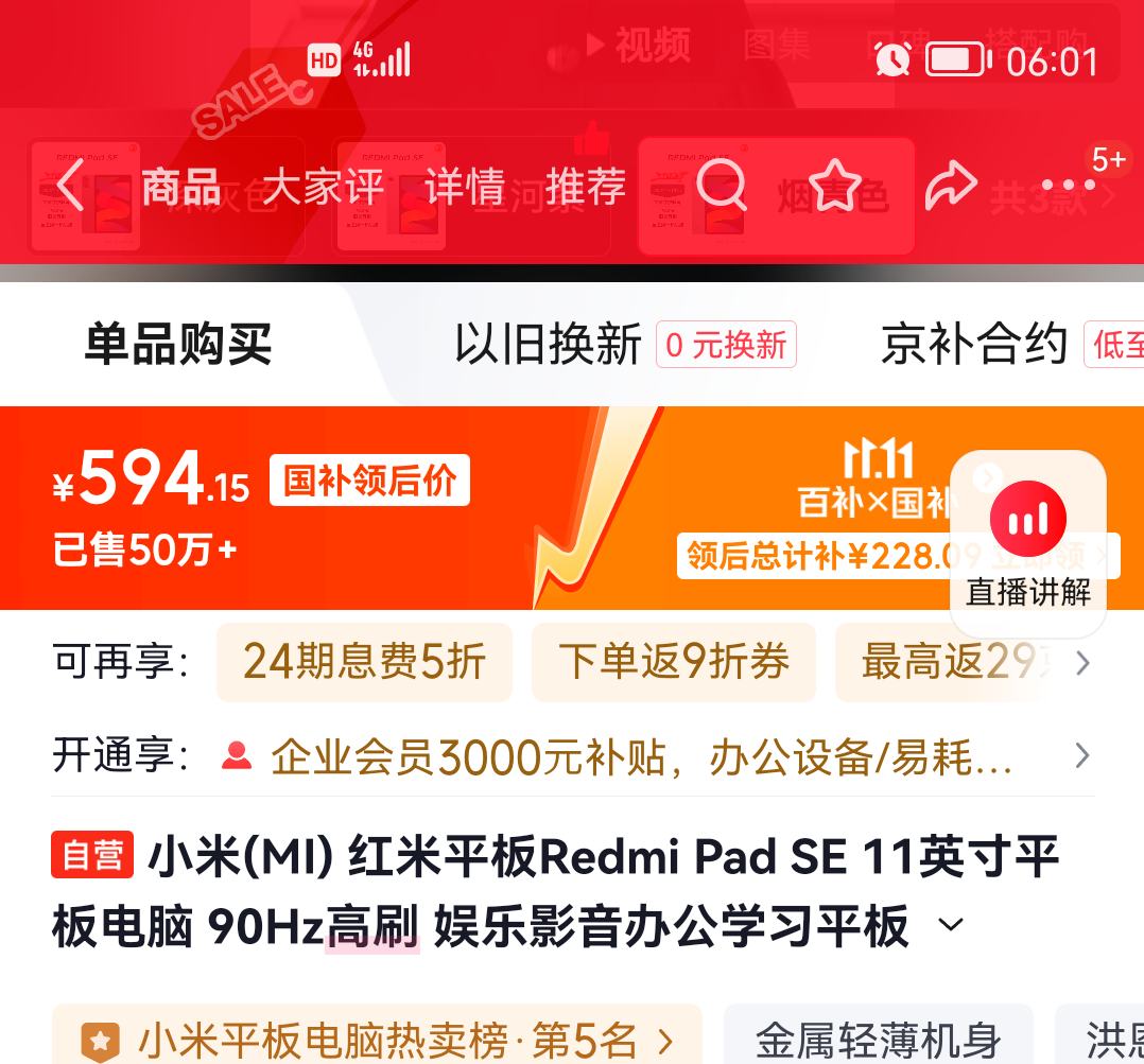 MI/小米 RedmiPad SE 11英寸 平板电脑 90Hz高刷 烟青绿 6+128GB优惠证明