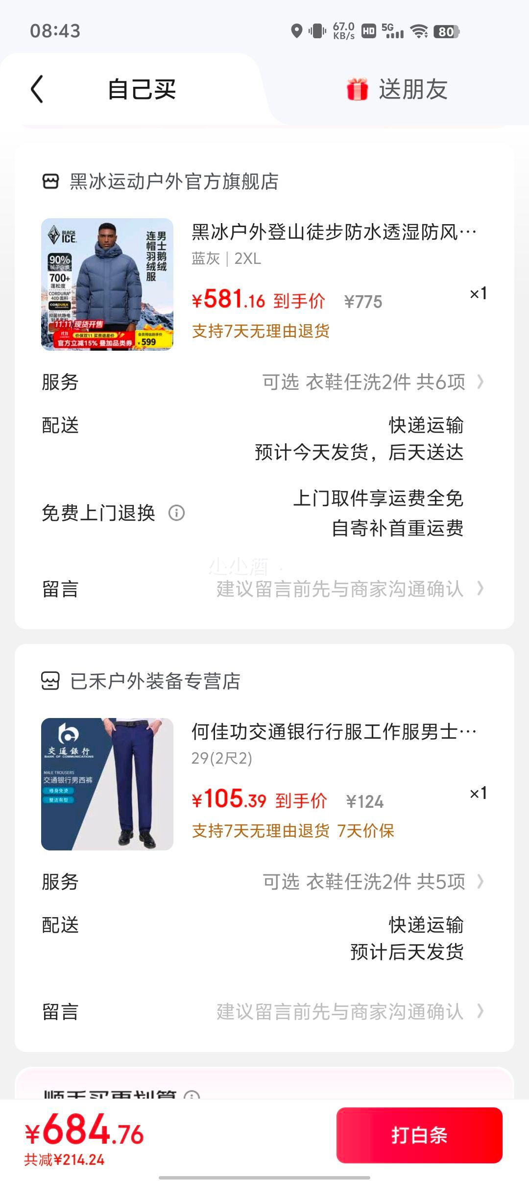 黑冰 户外耐磨700蓬240g鹅绒羽绒服、需凑单优惠证明