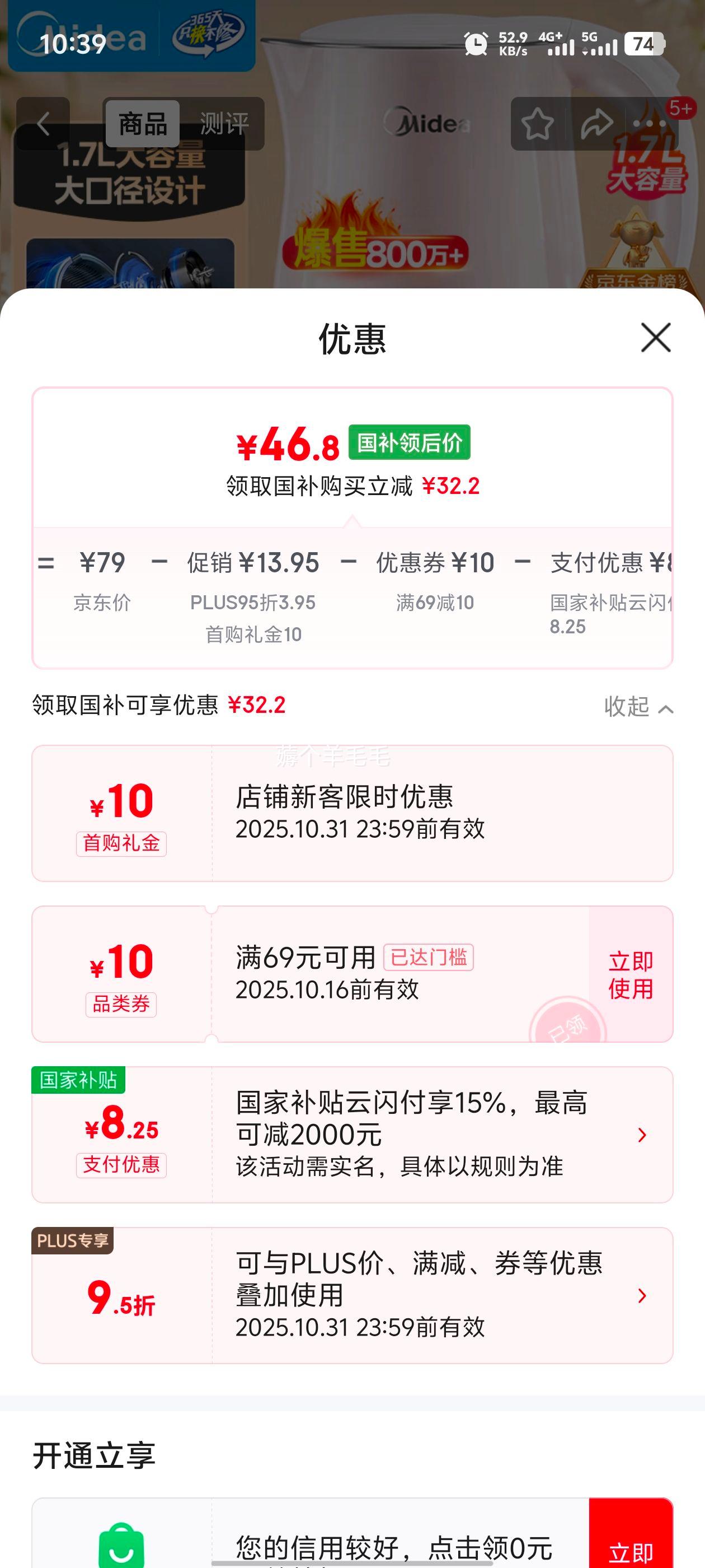 再降价、双11：美的（Midea）电热水壶 0涂层 食品级304不锈钢1500W快速沸腾1.7L大容量 HJ1705优惠证明