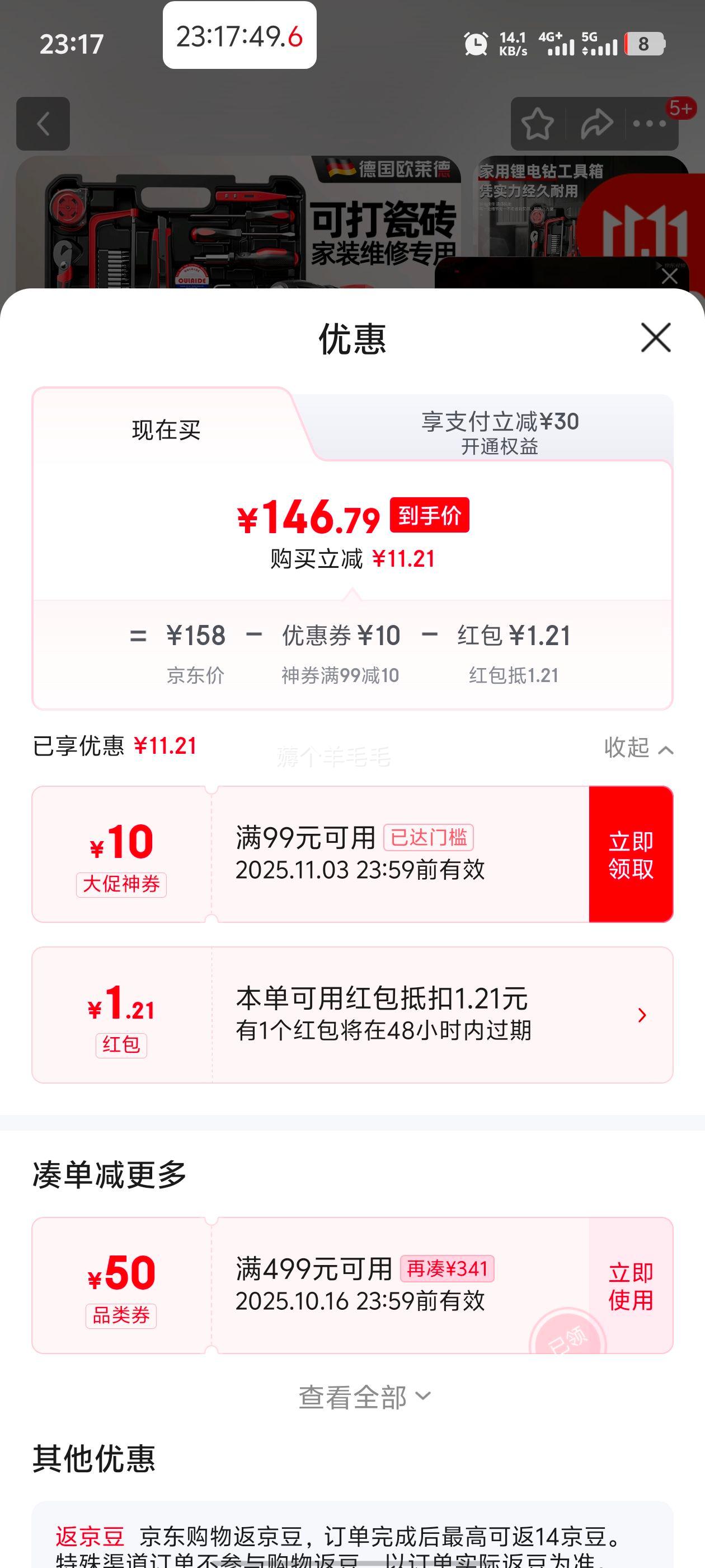 欧莱德（OULAIDE）工具箱充电电钻 电动螺丝刀 12V万家福锂电套装+单电池优惠证明
