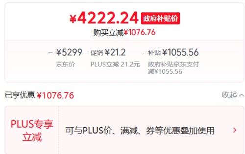 再降价、PLUS 、20点开始：西门子 SIEMENS 黑魔镜系列 636ultra智享版 163L 洗碗机嵌入式SJ43HB00KC优惠证明