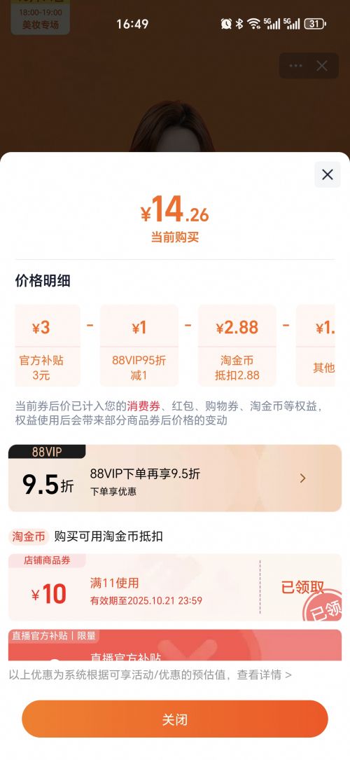 再降价、天降礼金：冷酸灵 抑菌斑护敏牙膏 600g优惠证明