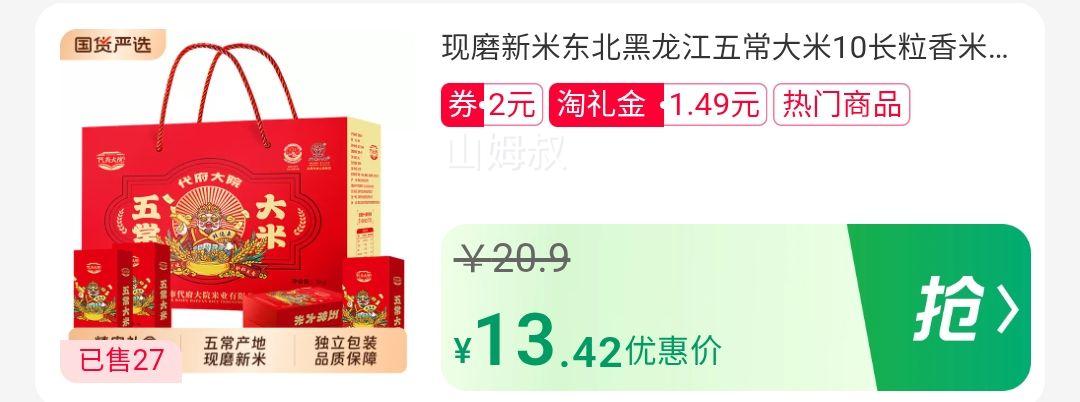 天降礼金：代府大院 五常大米  5斤优惠证明