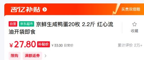 京鲜生 咸鸭蛋20枚 2.2斤 红心流油 开袋即食优惠证明