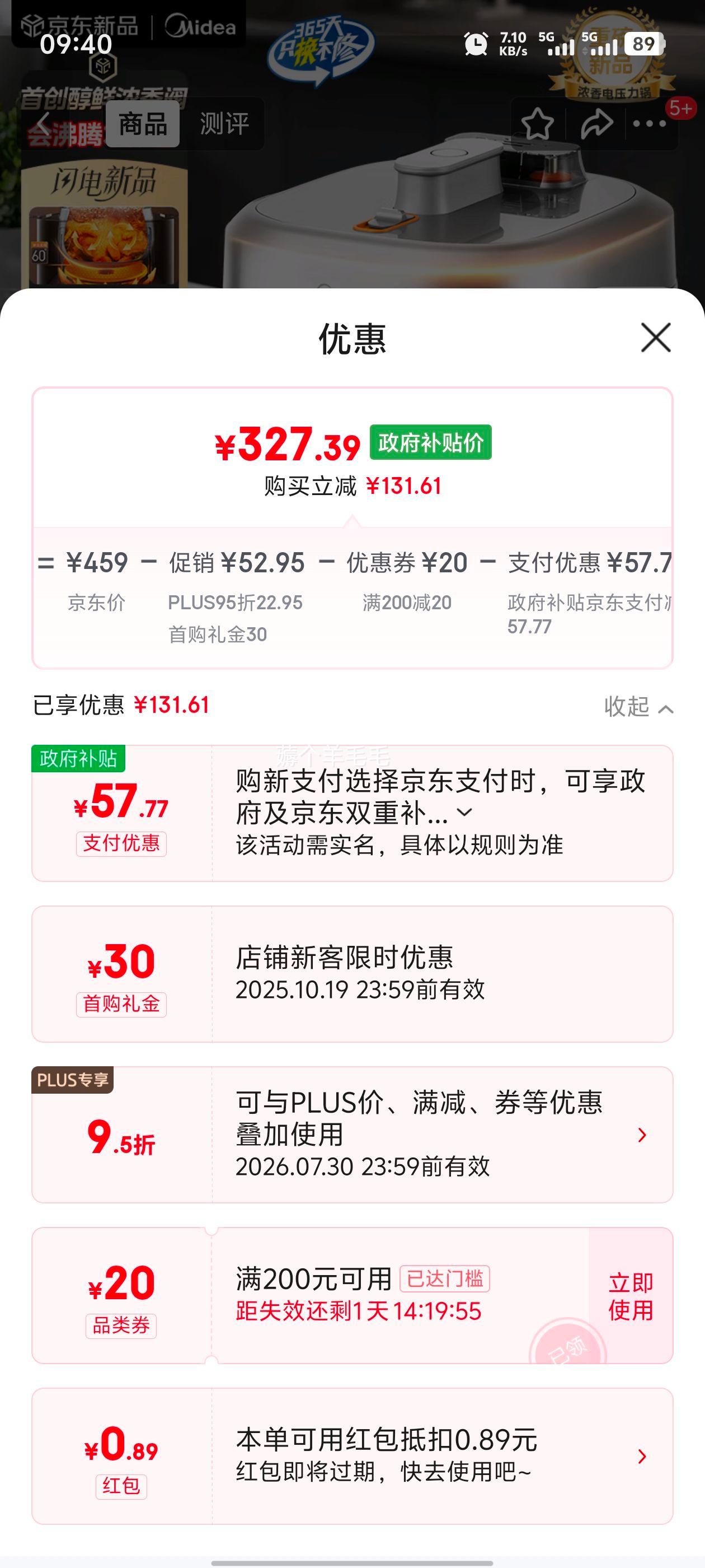 再降价、双11：美的（Midea）沸腾浓香双模式电压力锅0氟0涂层双胆高压锅5L优惠证明