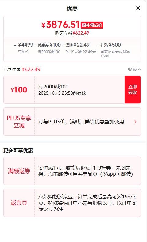 MI 小米 15 手机 骁龙8 徕卡影像 白色 16+512G优惠证明