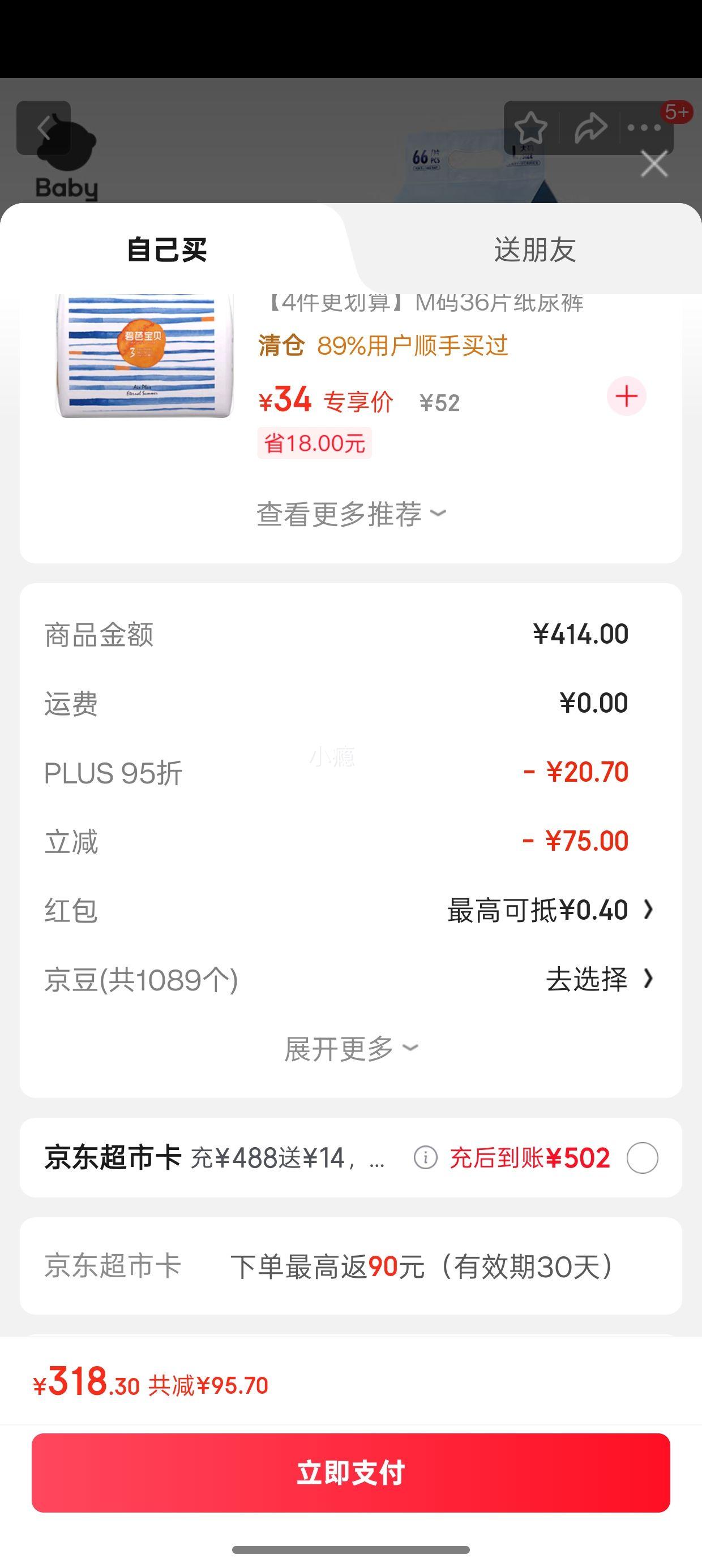 PLUS会员：babycare Air pro纸尿裤 L66片 ＊任意尺码3件优惠证明