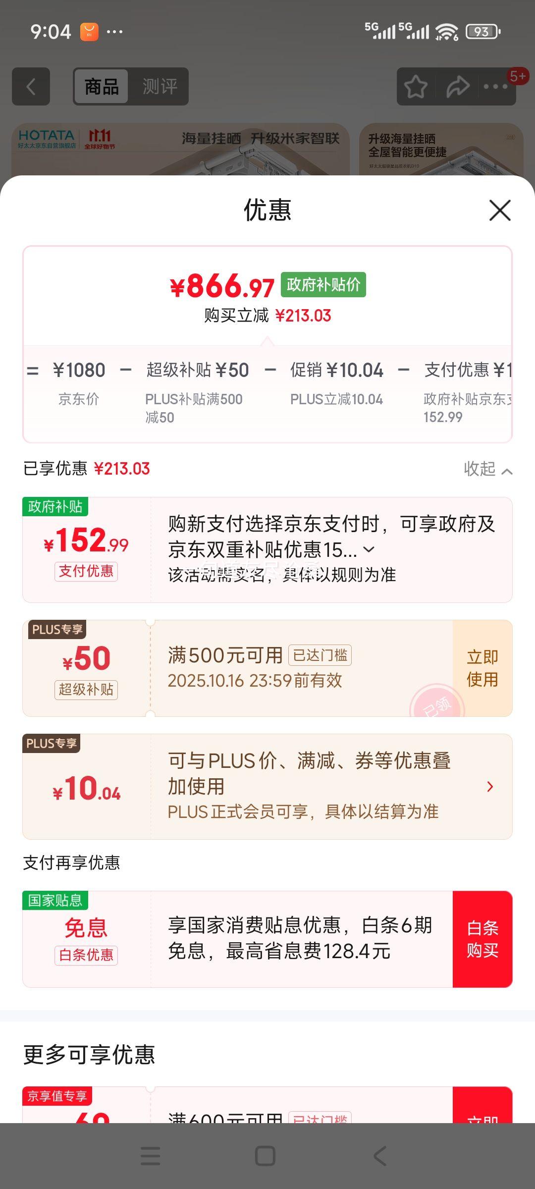 20点开始、plus、好太太 【国家补贴】电动晾衣架智能隐形超薄阳台晾衣架升降晾衣杆D10-ZM优惠证明