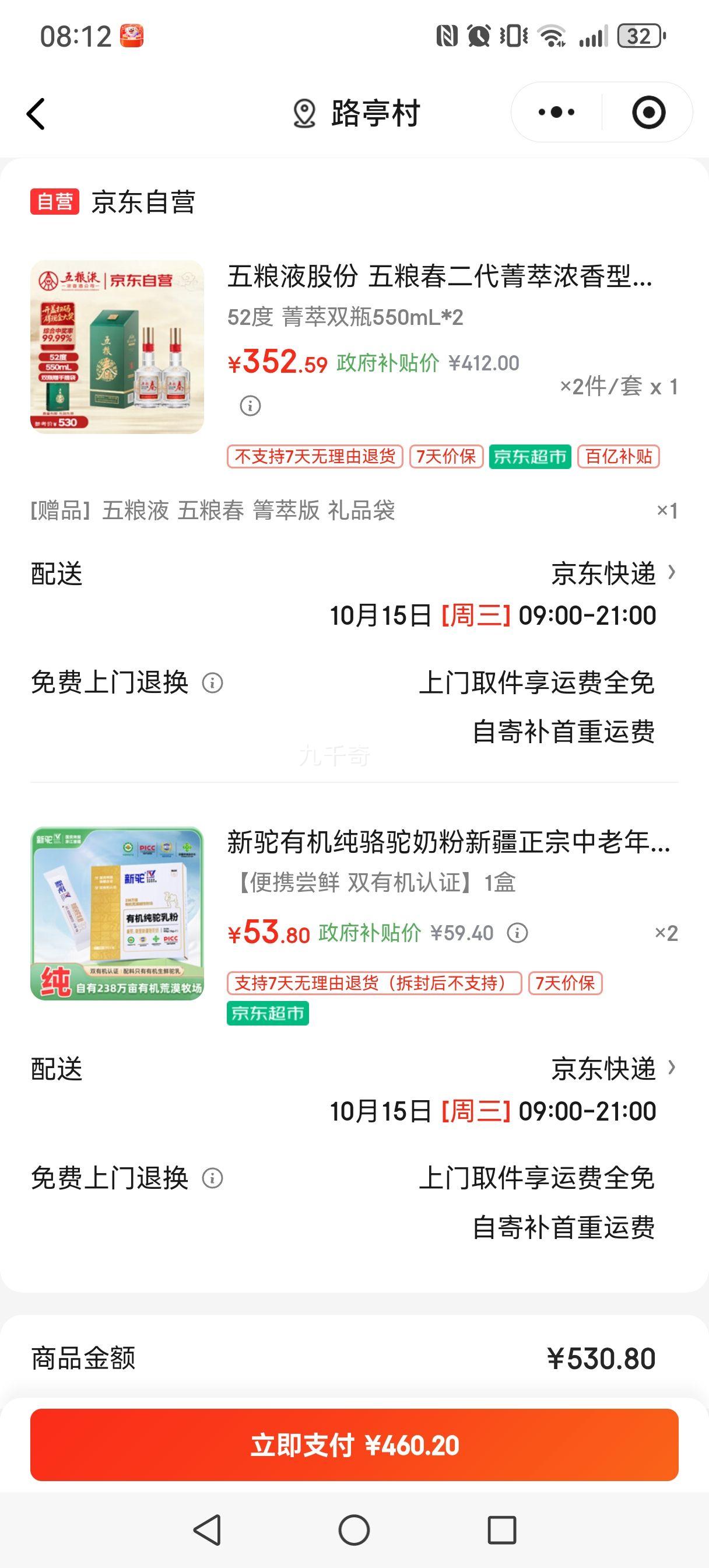 再降价，微信小程序，plus会员:五粮液 五粮春 二代菁萃 52° 浓香型 550ml 2瓶优惠证明