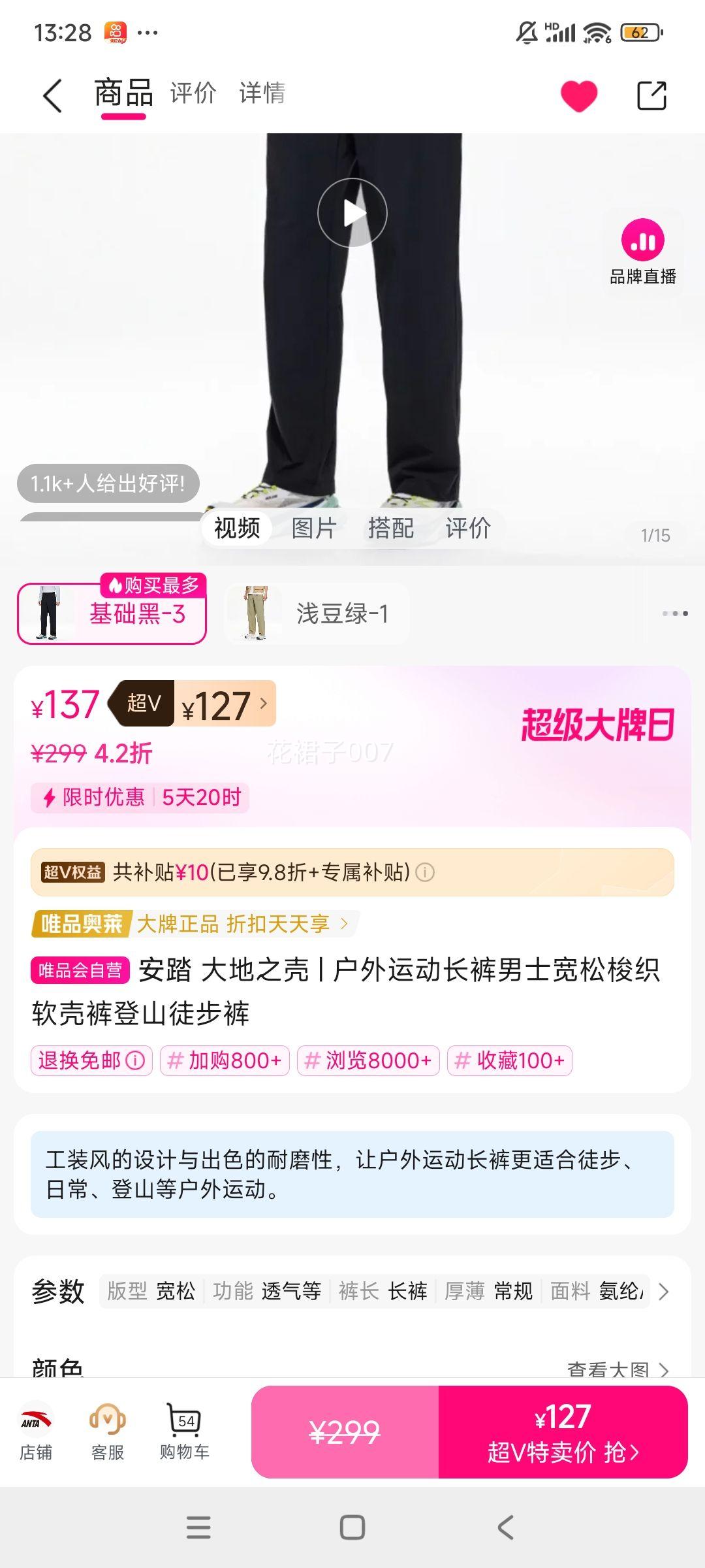 超V会员：安踏 大地之壳 | 户外运动长裤男士宽松梭织软壳裤登山徒步裤优惠证明