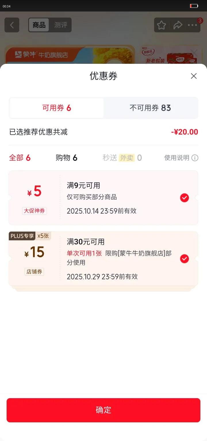 蒙牛 酸酸乳 乳酸菌饮料 250ml 1箱 草莓味 *24盒优惠证明