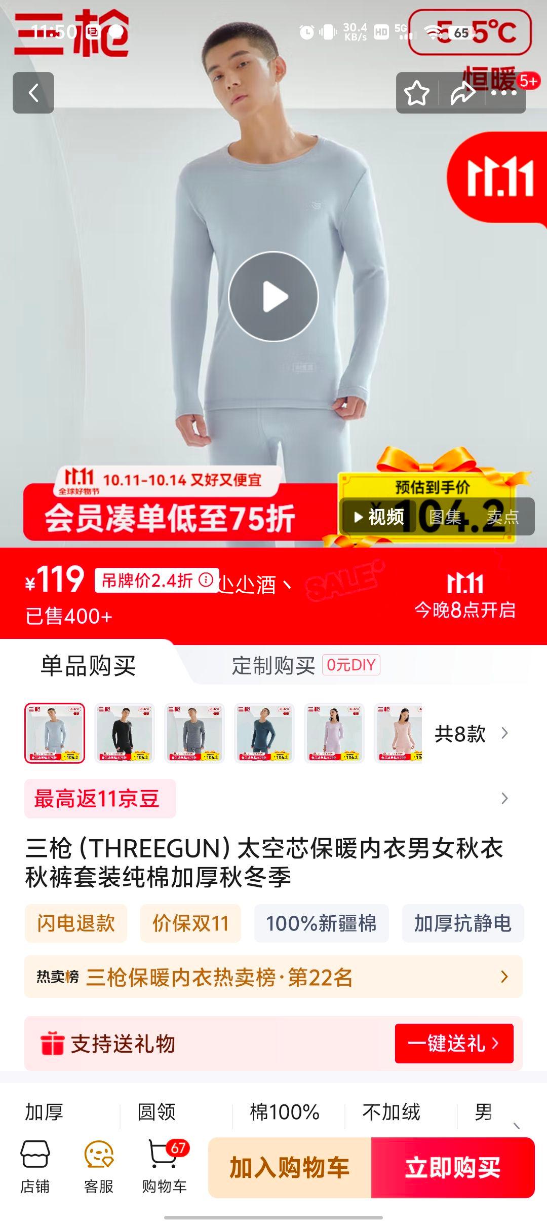 20点：三枪 男女100%新疆棉太空芯科技保暖内衣套装优惠证明