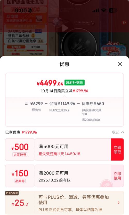 预售、PLUS会员：Midea 美的 MG10L5PRO+MH10L5PRO 元气2.0 洗烘套装双变频 10KG优惠证明