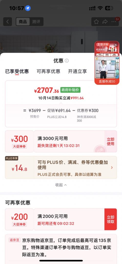 14日20点：Hisense/海信 525升 法式多门 冰箱 BCD-525WNK1PU优惠证明
