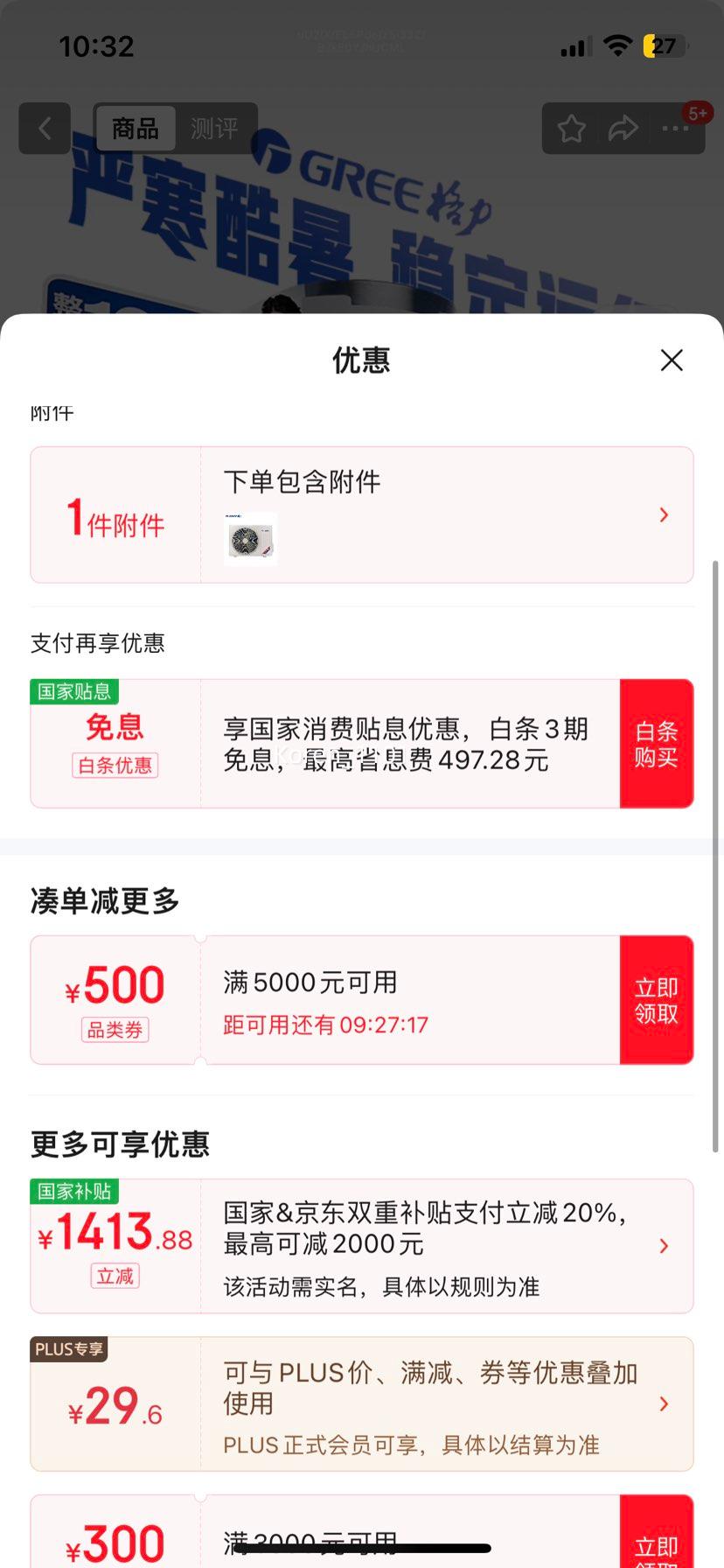 再降价、20点: Gree/格力 云锦三代 3匹 柜机 KFR-72LW/NhBa1BAj优惠证明
