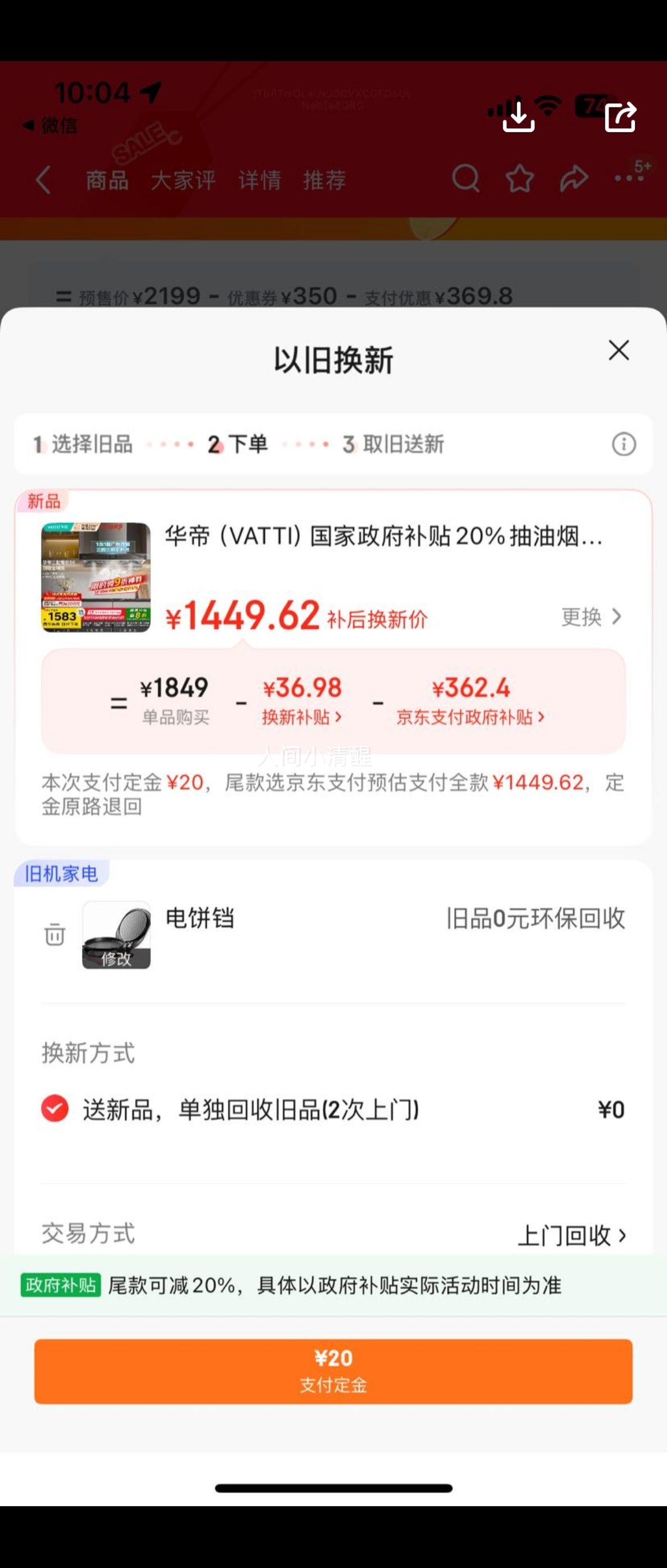 华帝（VATTI）国家政府补贴20%抽油烟机官方家用顶吸变频S6欧式三腔25风量大吸力静音一级能效脱排油烟机i11206优惠证明