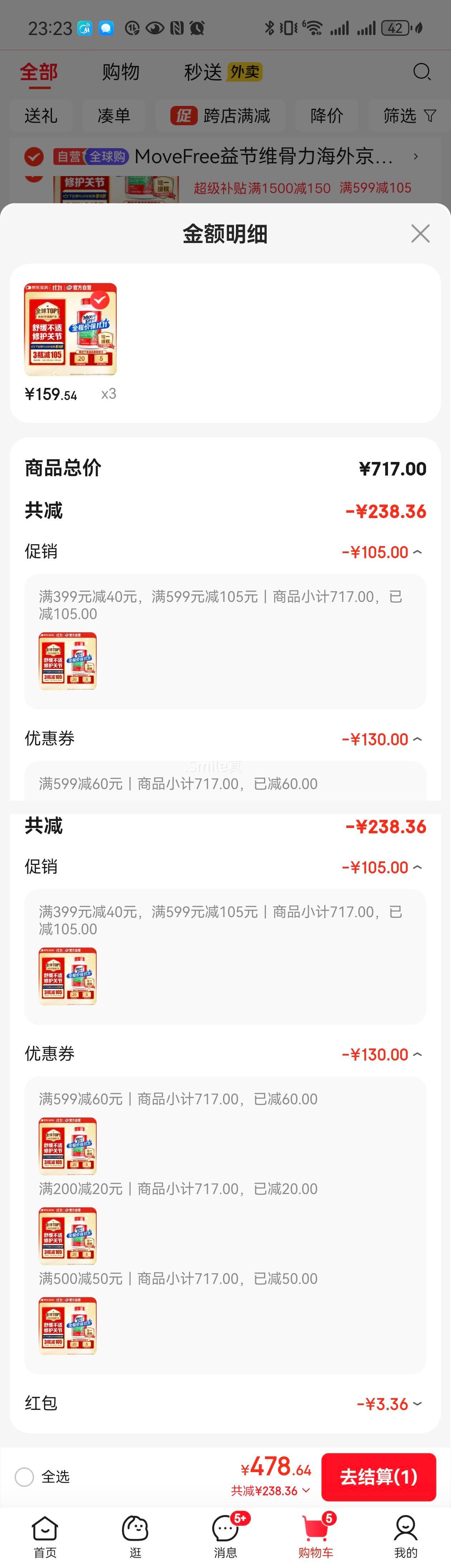 Move Free益节氨糖软骨素 绿瓶120粒 *3件优惠证明