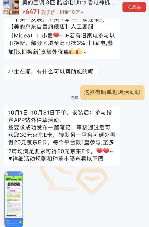 双11预售、PLUS会员：Midea 美的 酷省电Ultra 3匹 柜机 KFR-72LW/N8KS1-1U优惠证明