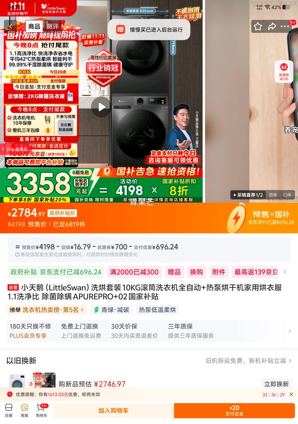 再降价、预售：LittleSwan/小天鹅 洗烘套装 10kg 纯净系列 TG100APUREPRO+TH100-HL02T优惠证明