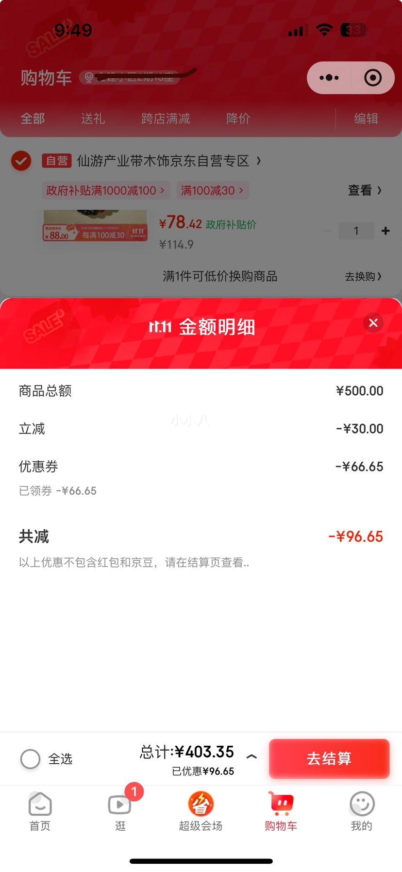 微信小程序：五粮液 五粮春一代 45° 浓香型 500ml 2瓶+凑单优惠证明
