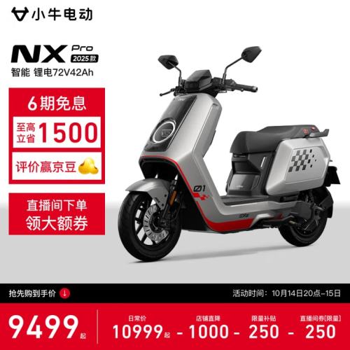 20点：niu 小牛 NX Pro 电动摩托车 和平精英联名款优惠证明